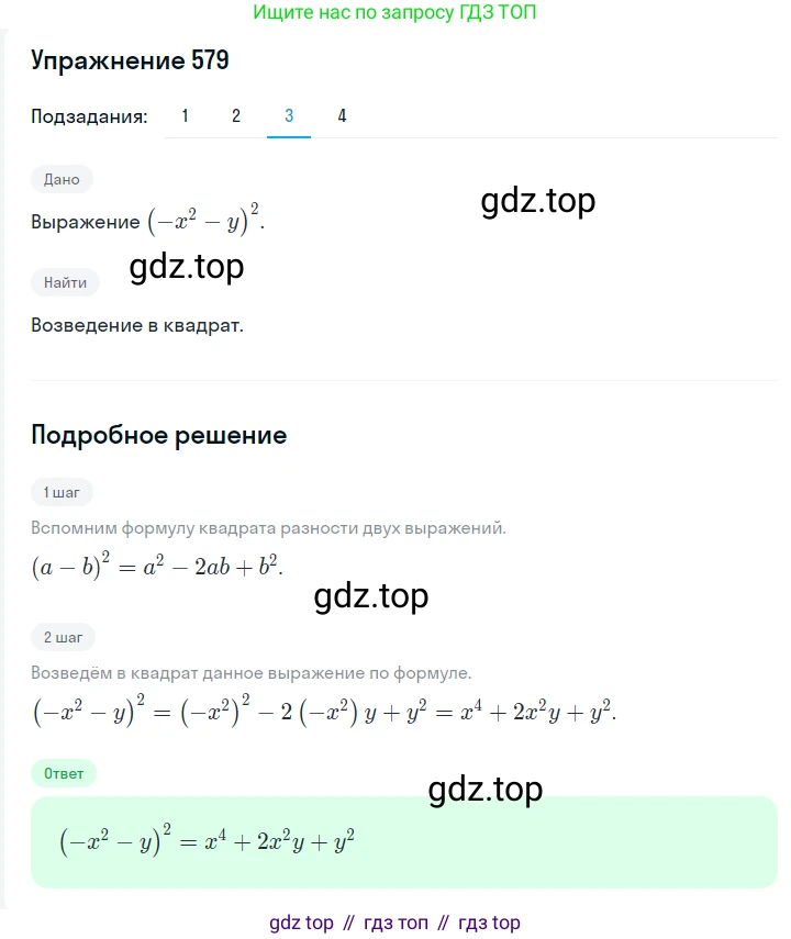 ГДЗ Алгебра, 7 класс Учебник, авторы: Мерзляк Аркадий Григорьевич, Полонский Виталий Борисович, Якир Михаил Семёнович, издательство Просвещение, Москва, 2023, голубого цвета, страница 123, номер 706, Решение 2 (продолжение 3)