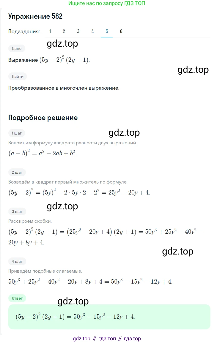 ГДЗ Алгебра, 7 класс Учебник, авторы: Мерзляк Аркадий Григорьевич, Полонский Виталий Борисович, Якир Михаил Семёнович, издательство Просвещение, Москва, 2023, голубого цвета, страница 123, номер 709, Решение 2 (продолжение 5)