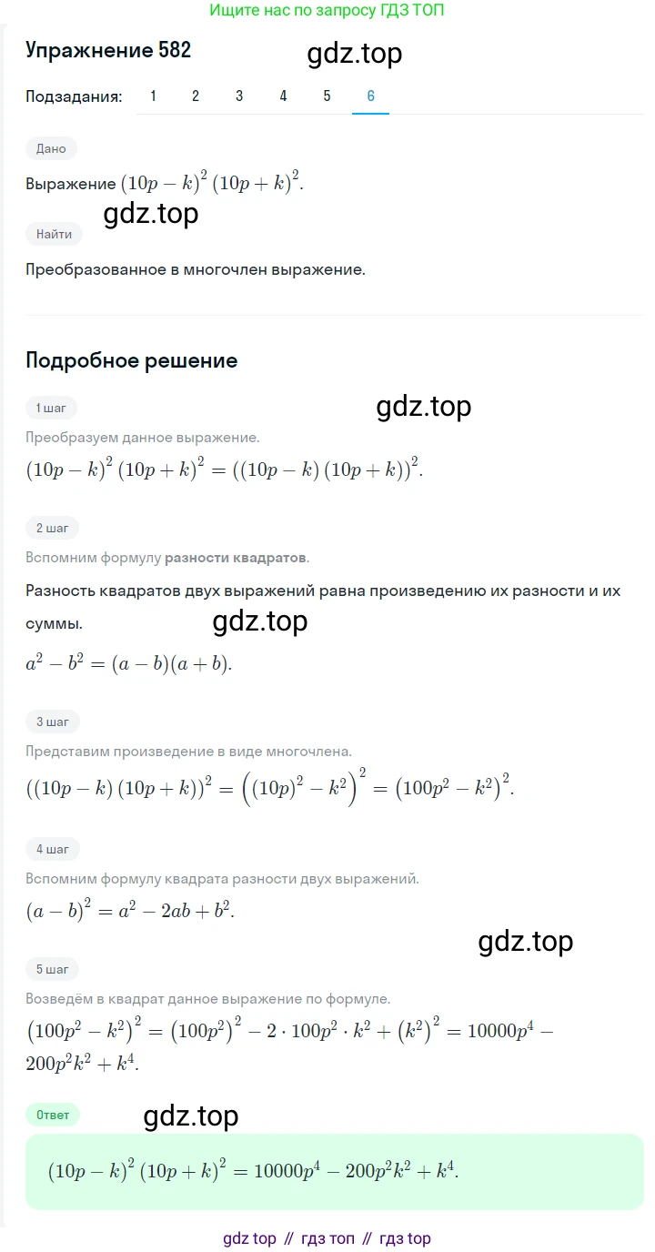 ГДЗ Алгебра, 7 класс Учебник, авторы: Мерзляк Аркадий Григорьевич, Полонский Виталий Борисович, Якир Михаил Семёнович, издательство Просвещение, Москва, 2023, голубого цвета, страница 123, номер 709, Решение 2 (продолжение 6)