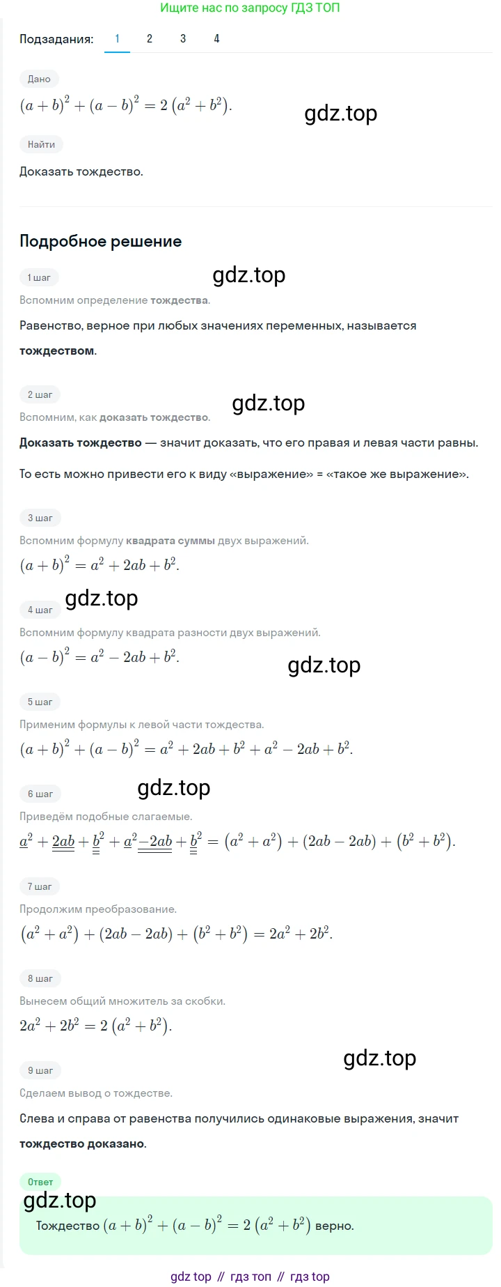 ГДЗ Алгебра, 7 класс Учебник, авторы: Мерзляк Аркадий Григорьевич, Полонский Виталий Борисович, Якир Михаил Семёнович, издательство Просвещение, Москва, 2023, голубого цвета, страница 124, номер 720, Решение 2