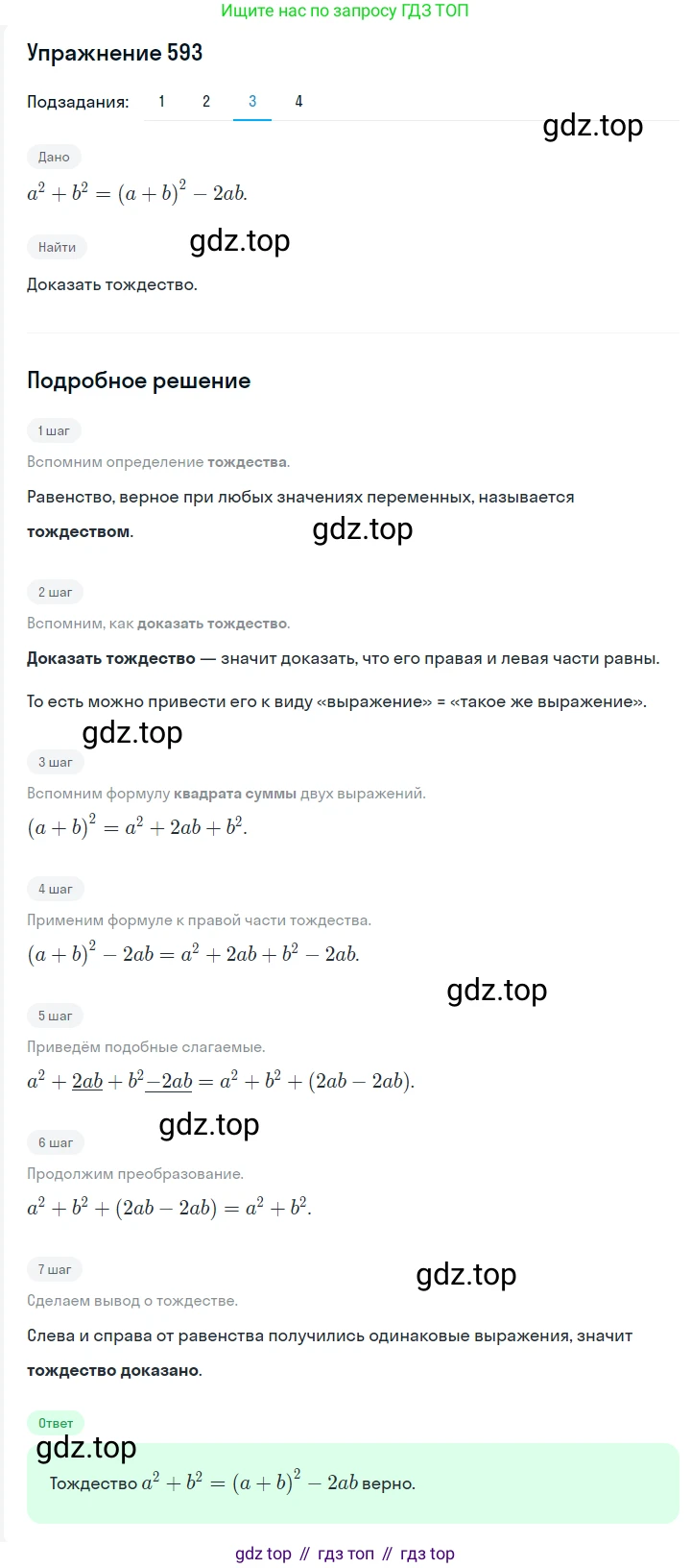 ГДЗ Алгебра, 7 класс Учебник, авторы: Мерзляк Аркадий Григорьевич, Полонский Виталий Борисович, Якир Михаил Семёнович, издательство Просвещение, Москва, 2023, голубого цвета, страница 124, номер 720, Решение 2 (продолжение 3)