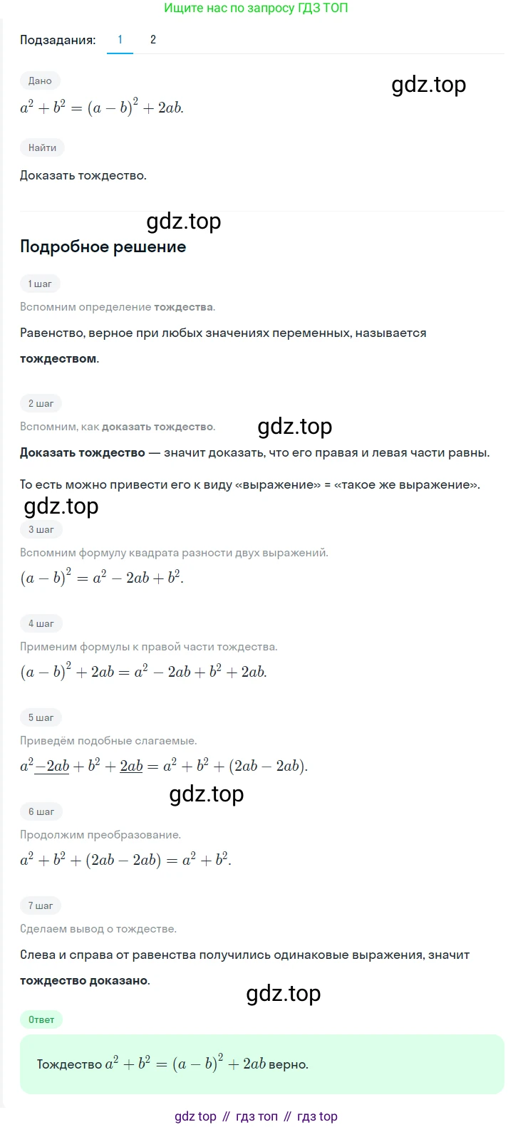 ГДЗ Алгебра, 7 класс Учебник, авторы: Мерзляк Аркадий Григорьевич, Полонский Виталий Борисович, Якир Михаил Семёнович, издательство Просвещение, Москва, 2023, голубого цвета, страница 124, номер 721, Решение 2