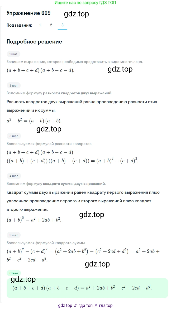 ГДЗ Алгебра, 7 класс Учебник, авторы: Мерзляк Аркадий Григорьевич, Полонский Виталий Борисович, Якир Михаил Семёнович, издательство Просвещение, Москва, 2023, голубого цвета, страница 125, номер 734, Решение 2 (продолжение 3)