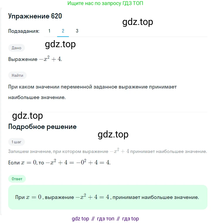 ГДЗ Алгебра, 7 класс Учебник, авторы: Мерзляк Аркадий Григорьевич, Полонский Виталий Борисович, Якир Михаил Семёнович, издательство Просвещение, Москва, 2023, голубого цвета, страница 126, номер 745, Решение 2 (продолжение 2)