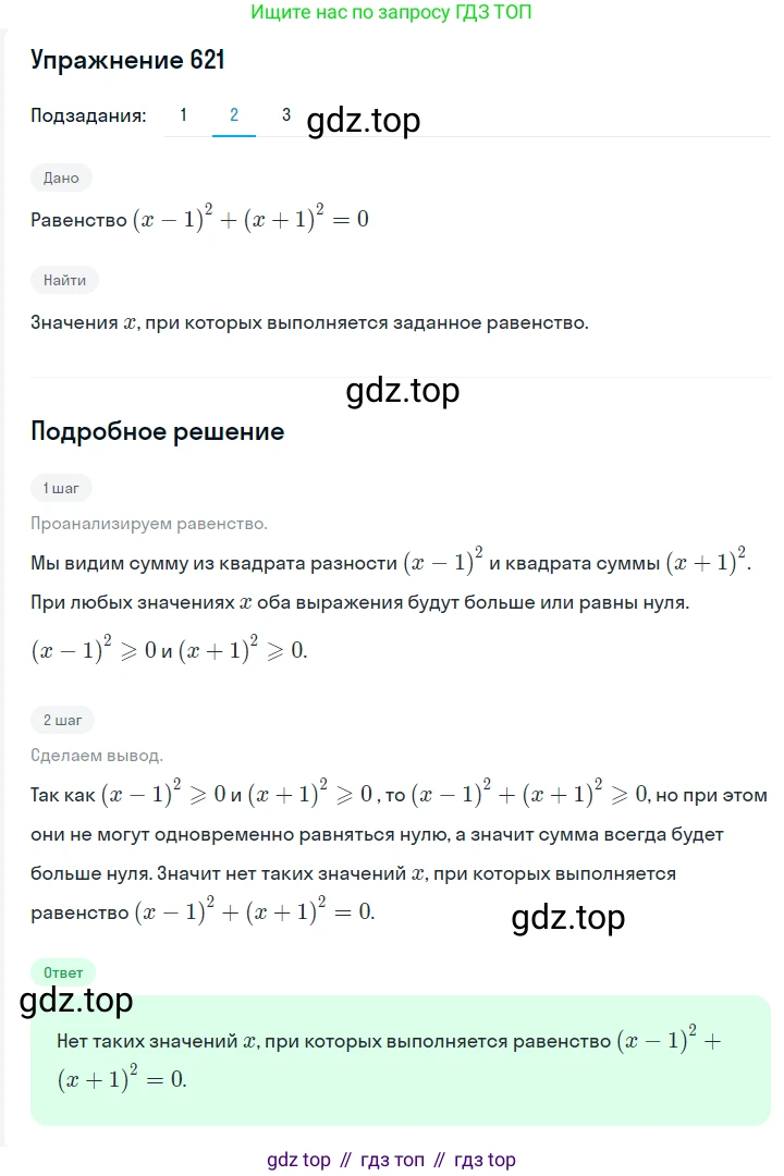 ГДЗ Алгебра, 7 класс Учебник, авторы: Мерзляк Аркадий Григорьевич, Полонский Виталий Борисович, Якир Михаил Семёнович, издательство Просвещение, Москва, 2023, голубого цвета, страница 126, номер 746, Решение 2 (продолжение 2)