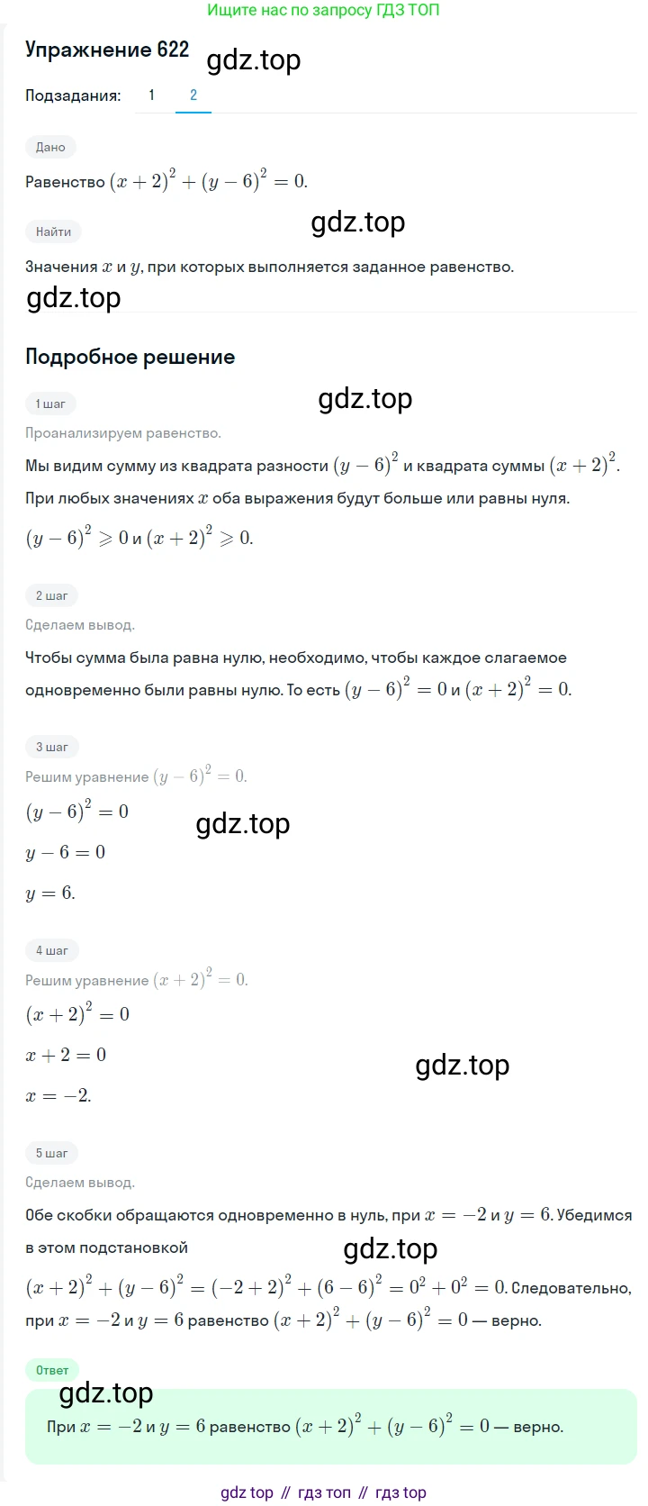 ГДЗ Алгебра, 7 класс Учебник, авторы: Мерзляк Аркадий Григорьевич, Полонский Виталий Борисович, Якир Михаил Семёнович, издательство Просвещение, Москва, 2023, голубого цвета, страница 127, номер 747, Решение 2 (продолжение 2)