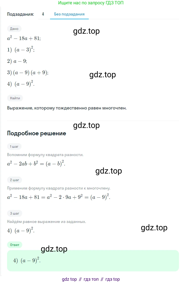 ГДЗ Алгебра, 7 класс Учебник, авторы: Мерзляк Аркадий Григорьевич, Полонский Виталий Борисович, Якир Михаил Семёнович, издательство Просвещение, Москва, 2023, голубого цвета, страница 129, номер 749, Решение 2