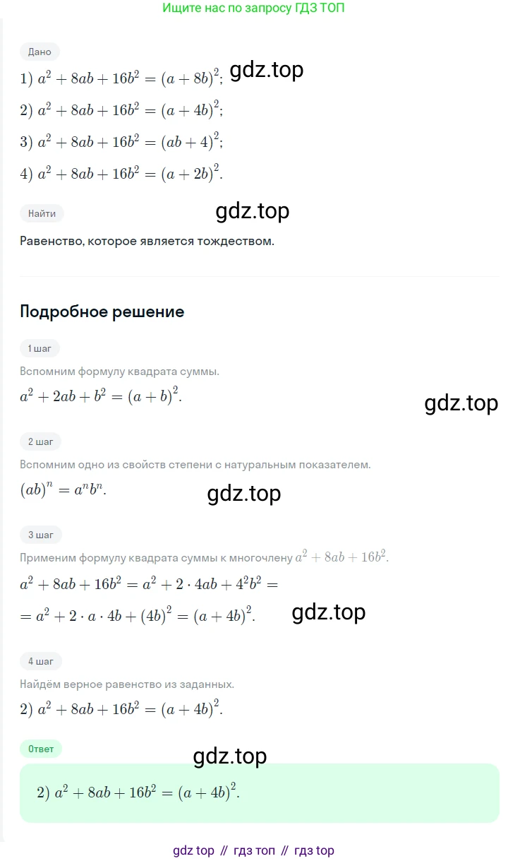 ГДЗ Алгебра, 7 класс Учебник, авторы: Мерзляк Аркадий Григорьевич, Полонский Виталий Борисович, Якир Михаил Семёнович, издательство Просвещение, Москва, 2023, голубого цвета, страница 130, номер 750, Решение 2