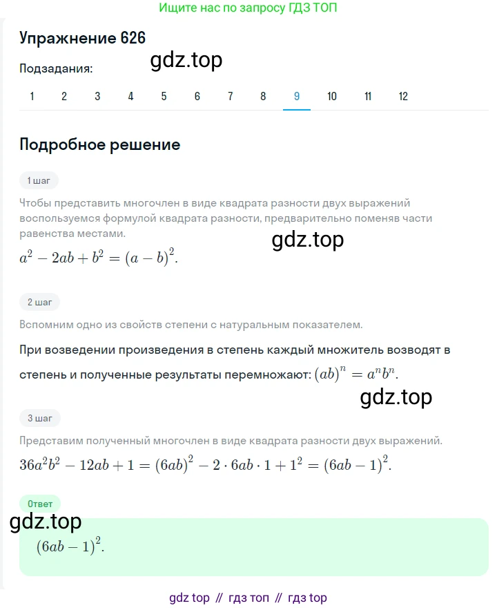 ГДЗ Алгебра, 7 класс Учебник, авторы: Мерзляк Аркадий Григорьевич, Полонский Виталий Борисович, Якир Михаил Семёнович, издательство Просвещение, Москва, 2023, голубого цвета, страница 130, номер 753, Решение 2 (продолжение 10)