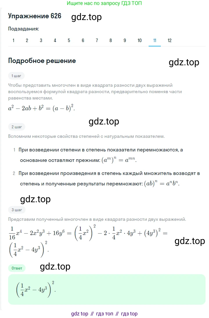 ГДЗ Алгебра, 7 класс Учебник, авторы: Мерзляк Аркадий Григорьевич, Полонский Виталий Борисович, Якир Михаил Семёнович, издательство Просвещение, Москва, 2023, голубого цвета, страница 130, номер 753, Решение 2 (продолжение 11)