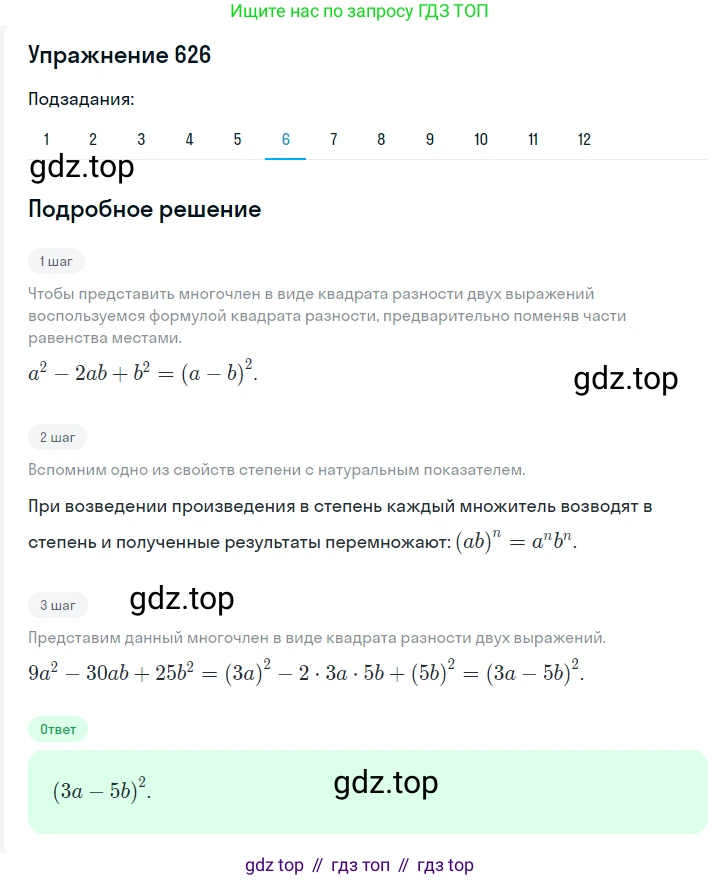 ГДЗ Алгебра, 7 класс Учебник, авторы: Мерзляк Аркадий Григорьевич, Полонский Виталий Борисович, Якир Михаил Семёнович, издательство Просвещение, Москва, 2023, голубого цвета, страница 130, номер 753, Решение 2 (продолжение 6)