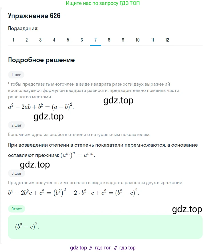 ГДЗ Алгебра, 7 класс Учебник, авторы: Мерзляк Аркадий Григорьевич, Полонский Виталий Борисович, Якир Михаил Семёнович, издательство Просвещение, Москва, 2023, голубого цвета, страница 130, номер 753, Решение 2 (продолжение 7)