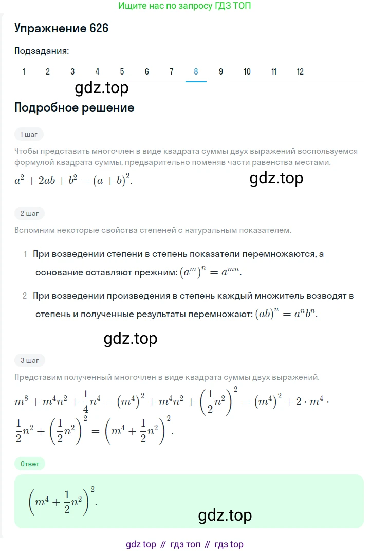 ГДЗ Алгебра, 7 класс Учебник, авторы: Мерзляк Аркадий Григорьевич, Полонский Виталий Борисович, Якир Михаил Семёнович, издательство Просвещение, Москва, 2023, голубого цвета, страница 130, номер 753, Решение 2 (продолжение 8)