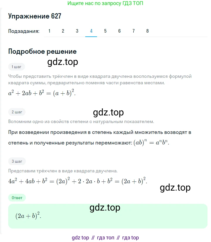 ГДЗ Алгебра, 7 класс Учебник, авторы: Мерзляк Аркадий Григорьевич, Полонский Виталий Борисович, Якир Михаил Семёнович, издательство Просвещение, Москва, 2023, голубого цвета, страница 130, номер 754, Решение 2 (продолжение 4)