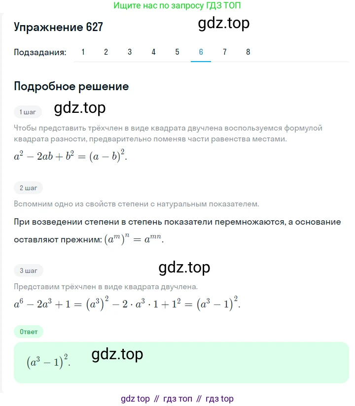 ГДЗ Алгебра, 7 класс Учебник, авторы: Мерзляк Аркадий Григорьевич, Полонский Виталий Борисович, Якир Михаил Семёнович, издательство Просвещение, Москва, 2023, голубого цвета, страница 130, номер 754, Решение 2 (продолжение 6)