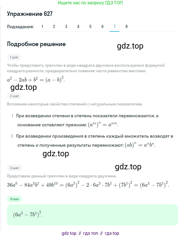ГДЗ Алгебра, 7 класс Учебник, авторы: Мерзляк Аркадий Григорьевич, Полонский Виталий Борисович, Якир Михаил Семёнович, издательство Просвещение, Москва, 2023, голубого цвета, страница 130, номер 754, Решение 2 (продолжение 7)