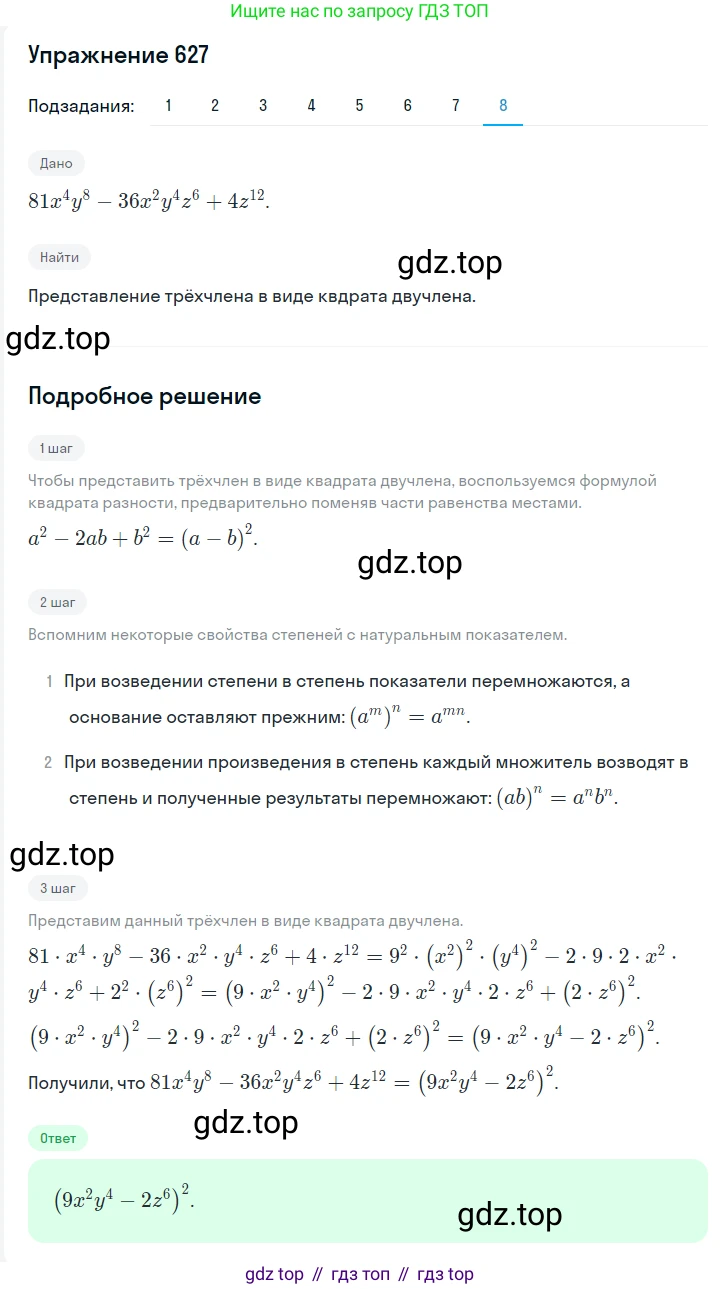 ГДЗ Алгебра, 7 класс Учебник, авторы: Мерзляк Аркадий Григорьевич, Полонский Виталий Борисович, Якир Михаил Семёнович, издательство Просвещение, Москва, 2023, голубого цвета, страница 130, номер 754, Решение 2 (продолжение 8)