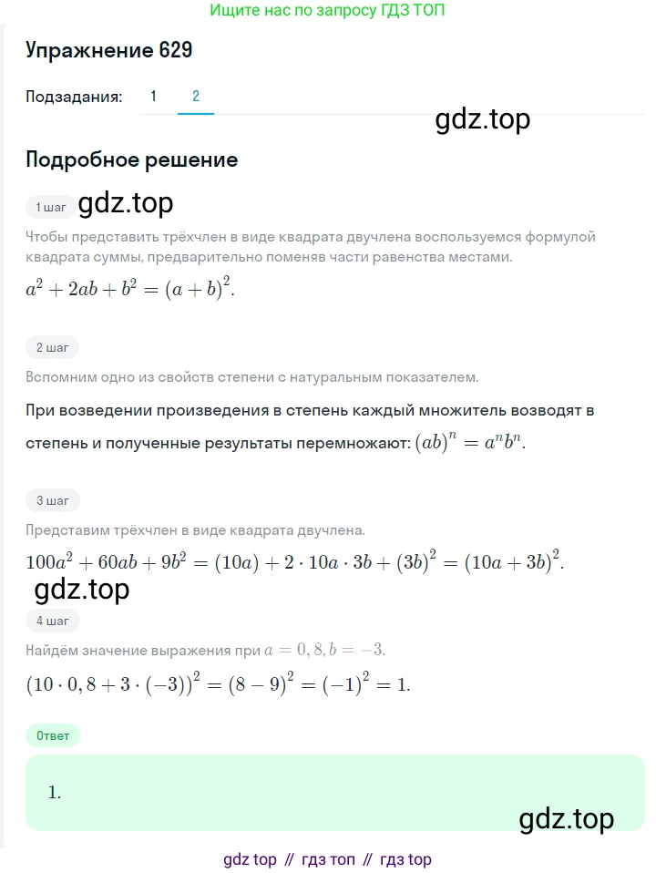 ГДЗ Алгебра, 7 класс Учебник, авторы: Мерзляк Аркадий Григорьевич, Полонский Виталий Борисович, Якир Михаил Семёнович, издательство Просвещение, Москва, 2023, голубого цвета, страница 130, номер 756, Решение 2 (продолжение 2)