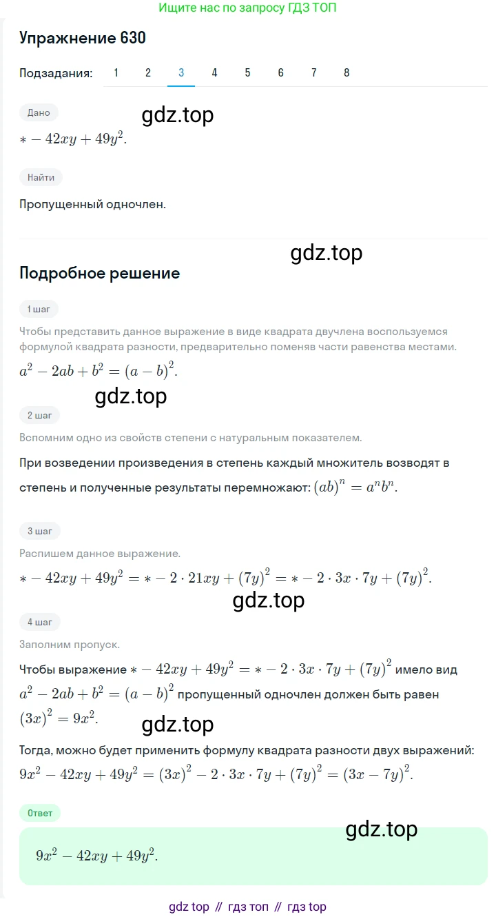 ГДЗ Алгебра, 7 класс Учебник, авторы: Мерзляк Аркадий Григорьевич, Полонский Виталий Борисович, Якир Михаил Семёнович, издательство Просвещение, Москва, 2023, голубого цвета, страница 130, номер 757, Решение 2 (продолжение 3)