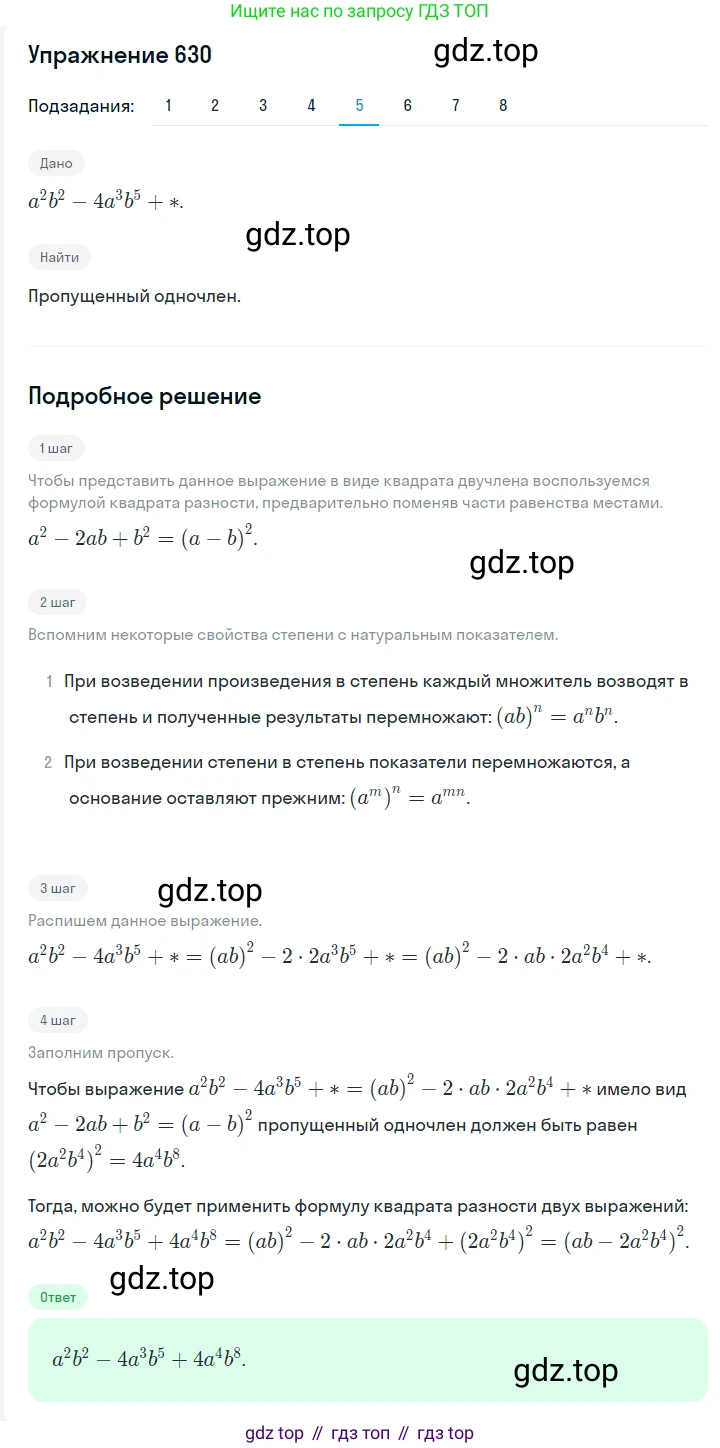 ГДЗ Алгебра, 7 класс Учебник, авторы: Мерзляк Аркадий Григорьевич, Полонский Виталий Борисович, Якир Михаил Семёнович, издательство Просвещение, Москва, 2023, голубого цвета, страница 130, номер 757, Решение 2 (продолжение 5)