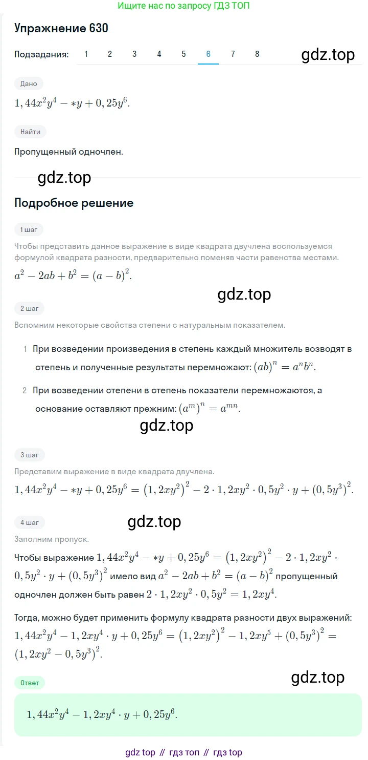 ГДЗ Алгебра, 7 класс Учебник, авторы: Мерзляк Аркадий Григорьевич, Полонский Виталий Борисович, Якир Михаил Семёнович, издательство Просвещение, Москва, 2023, голубого цвета, страница 130, номер 757, Решение 2 (продолжение 6)