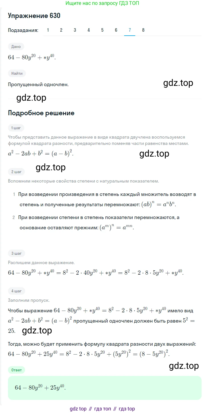 ГДЗ Алгебра, 7 класс Учебник, авторы: Мерзляк Аркадий Григорьевич, Полонский Виталий Борисович, Якир Михаил Семёнович, издательство Просвещение, Москва, 2023, голубого цвета, страница 130, номер 757, Решение 2 (продолжение 7)