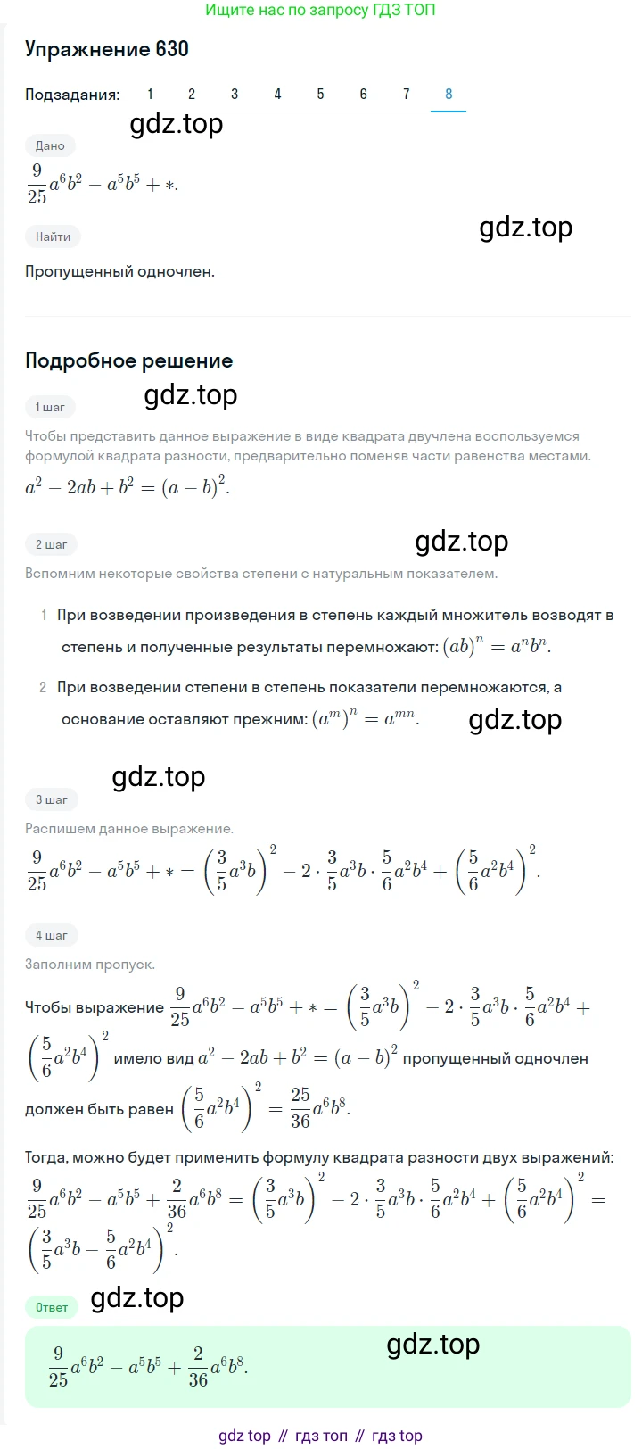 ГДЗ Алгебра, 7 класс Учебник, авторы: Мерзляк Аркадий Григорьевич, Полонский Виталий Борисович, Якир Михаил Семёнович, издательство Просвещение, Москва, 2023, голубого цвета, страница 130, номер 757, Решение 2 (продолжение 8)