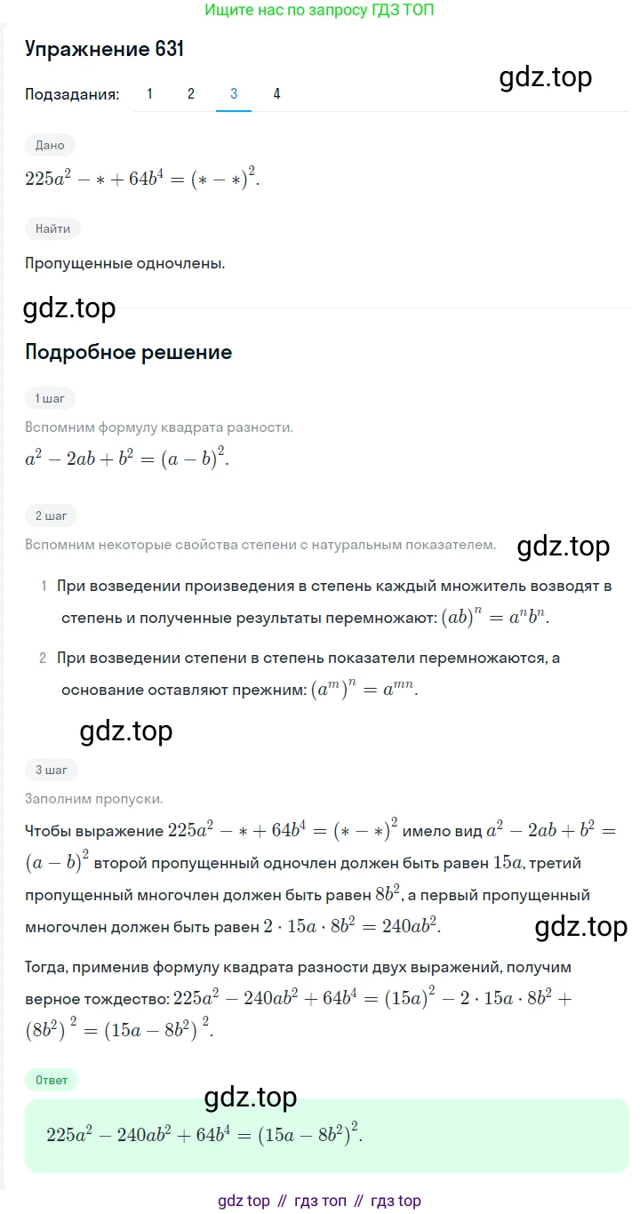 ГДЗ Алгебра, 7 класс Учебник, авторы: Мерзляк Аркадий Григорьевич, Полонский Виталий Борисович, Якир Михаил Семёнович, издательство Просвещение, Москва, 2023, голубого цвета, страница 131, номер 758, Решение 2 (продолжение 2)