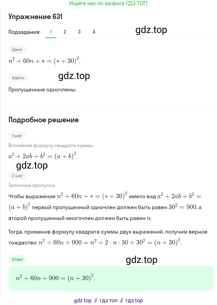 ГДЗ Алгебра, 7 класс Учебник, авторы: Мерзляк Аркадий Григорьевич, Полонский Виталий Борисович, Якир Михаил Семёнович, издательство Просвещение, Москва, 2023, голубого цвета, страница 131, номер 758, Решение 2 (продолжение 3)