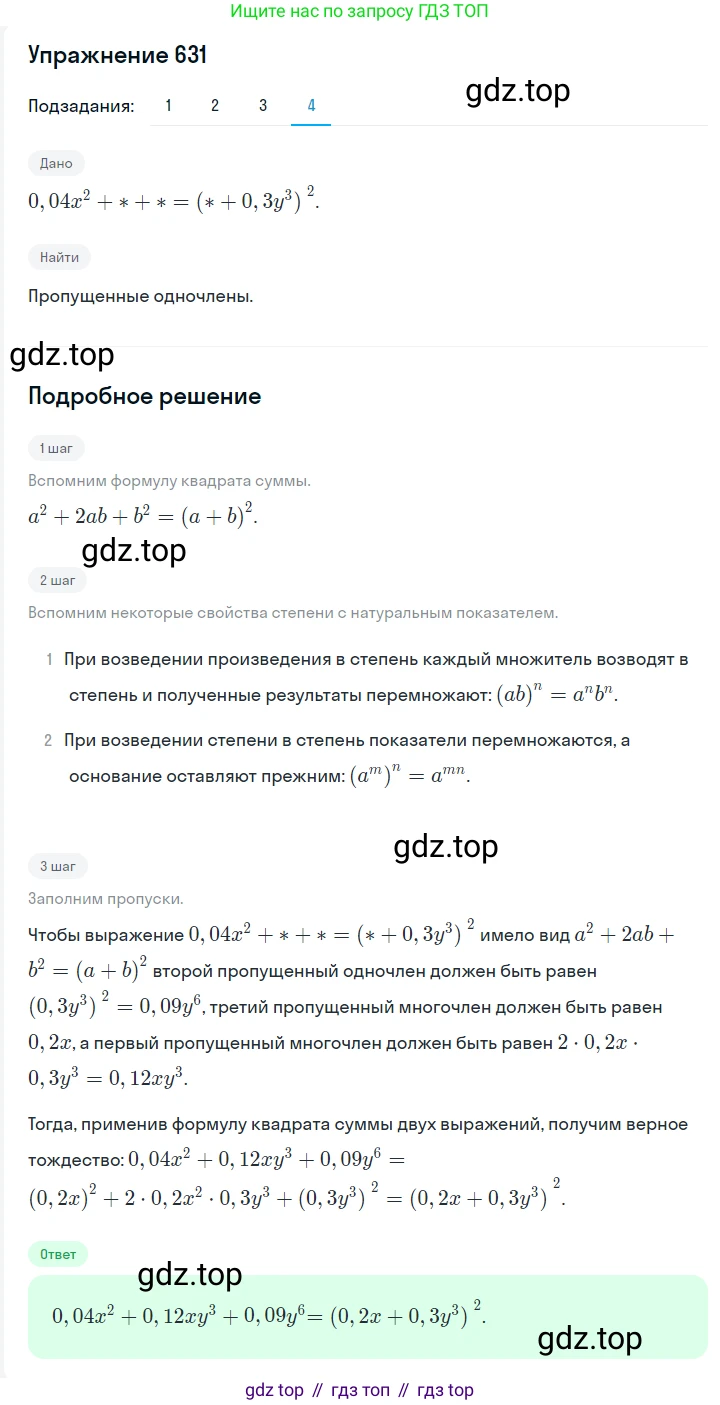 ГДЗ Алгебра, 7 класс Учебник, авторы: Мерзляк Аркадий Григорьевич, Полонский Виталий Борисович, Якир Михаил Семёнович, издательство Просвещение, Москва, 2023, голубого цвета, страница 131, номер 758, Решение 2 (продолжение 4)