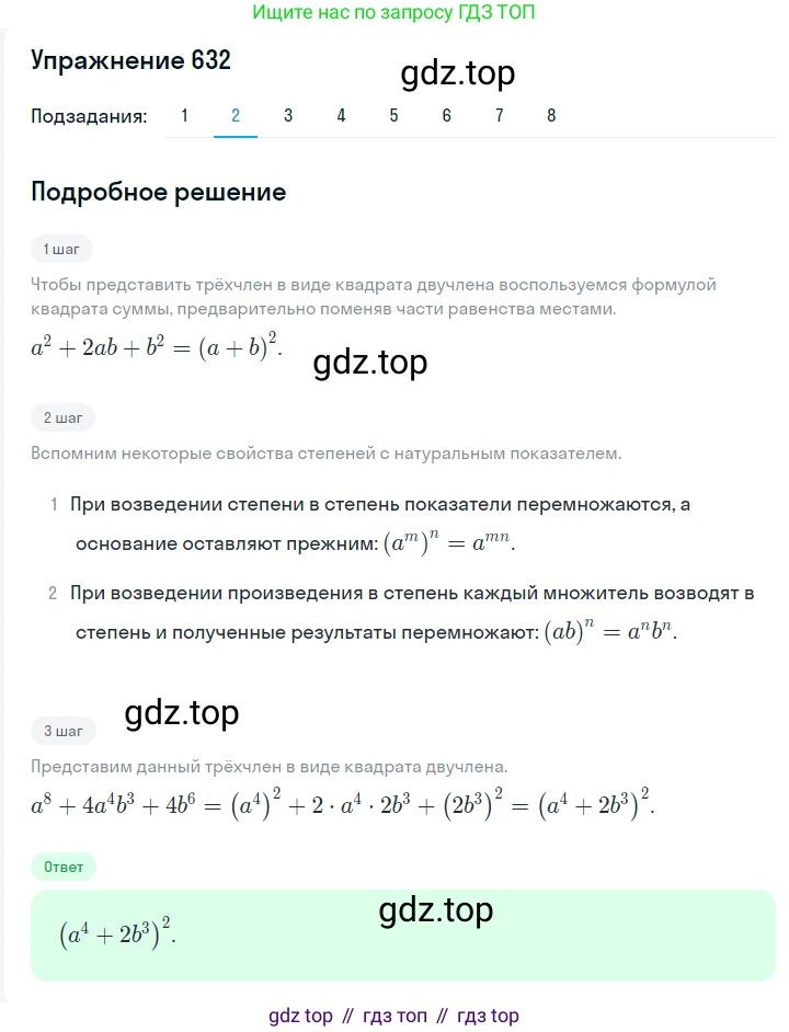 ГДЗ Алгебра, 7 класс Учебник, авторы: Мерзляк Аркадий Григорьевич, Полонский Виталий Борисович, Якир Михаил Семёнович, издательство Просвещение, Москва, 2023, голубого цвета, страница 131, номер 759, Решение 2 (продолжение 2)