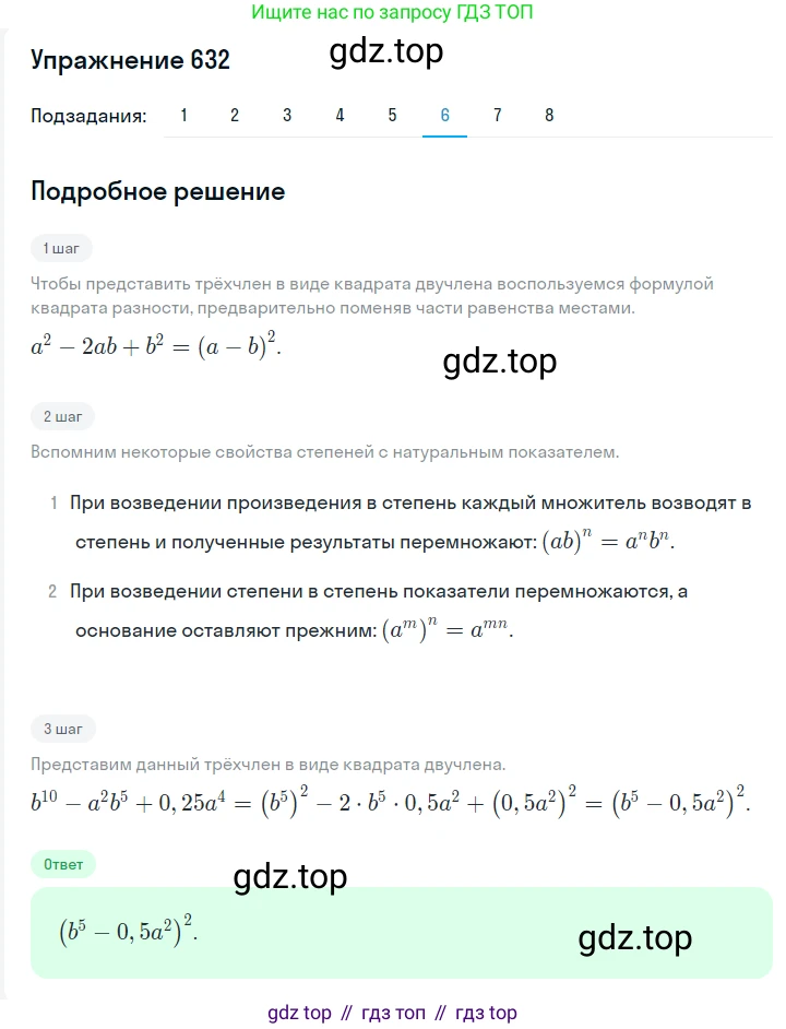 ГДЗ Алгебра, 7 класс Учебник, авторы: Мерзляк Аркадий Григорьевич, Полонский Виталий Борисович, Якир Михаил Семёнович, издательство Просвещение, Москва, 2023, голубого цвета, страница 131, номер 759, Решение 2 (продолжение 6)