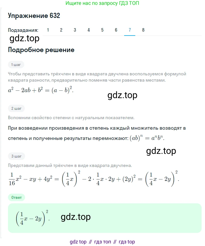 ГДЗ Алгебра, 7 класс Учебник, авторы: Мерзляк Аркадий Григорьевич, Полонский Виталий Борисович, Якир Михаил Семёнович, издательство Просвещение, Москва, 2023, голубого цвета, страница 131, номер 759, Решение 2 (продолжение 7)
