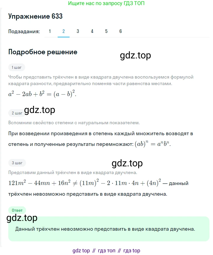 ГДЗ Алгебра, 7 класс Учебник, авторы: Мерзляк Аркадий Григорьевич, Полонский Виталий Борисович, Якир Михаил Семёнович, издательство Просвещение, Москва, 2023, голубого цвета, страница 131, номер 760, Решение 2 (продолжение 2)