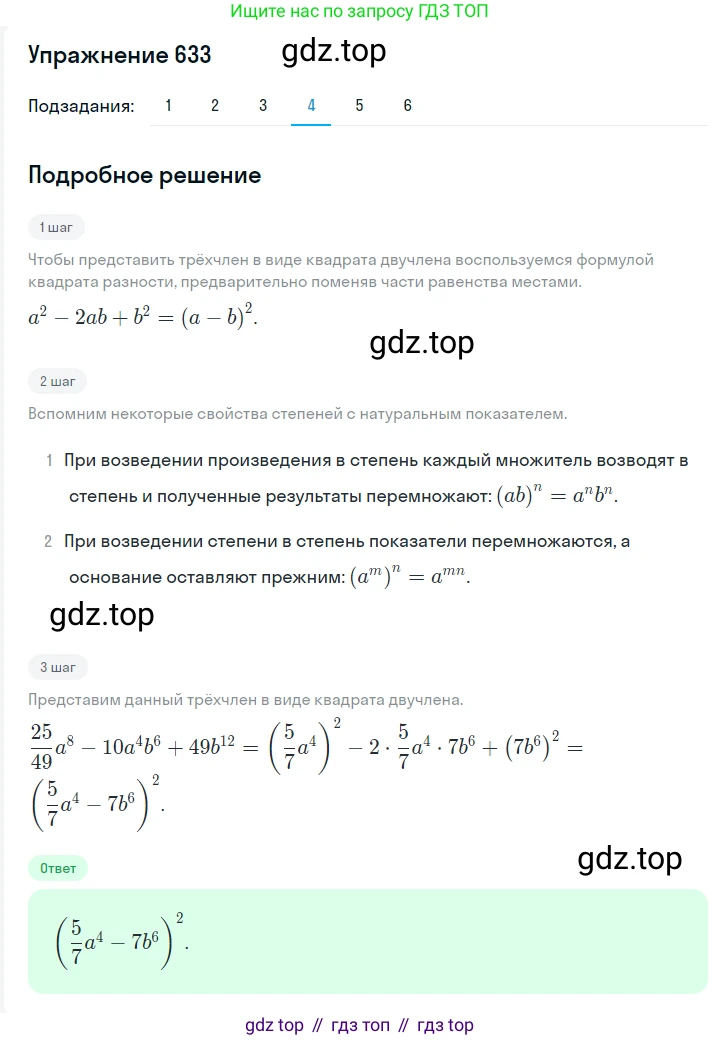 ГДЗ Алгебра, 7 класс Учебник, авторы: Мерзляк Аркадий Григорьевич, Полонский Виталий Борисович, Якир Михаил Семёнович, издательство Просвещение, Москва, 2023, голубого цвета, страница 131, номер 760, Решение 2 (продолжение 4)