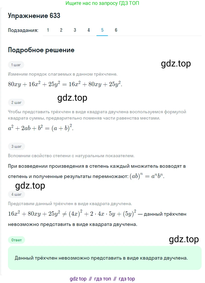 ГДЗ Алгебра, 7 класс Учебник, авторы: Мерзляк Аркадий Григорьевич, Полонский Виталий Борисович, Якир Михаил Семёнович, издательство Просвещение, Москва, 2023, голубого цвета, страница 131, номер 760, Решение 2 (продолжение 5)