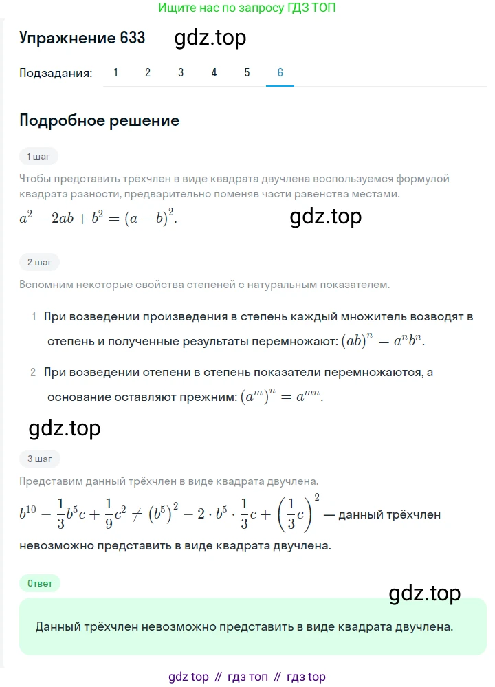 ГДЗ Алгебра, 7 класс Учебник, авторы: Мерзляк Аркадий Григорьевич, Полонский Виталий Борисович, Якир Михаил Семёнович, издательство Просвещение, Москва, 2023, голубого цвета, страница 131, номер 760, Решение 2 (продолжение 6)