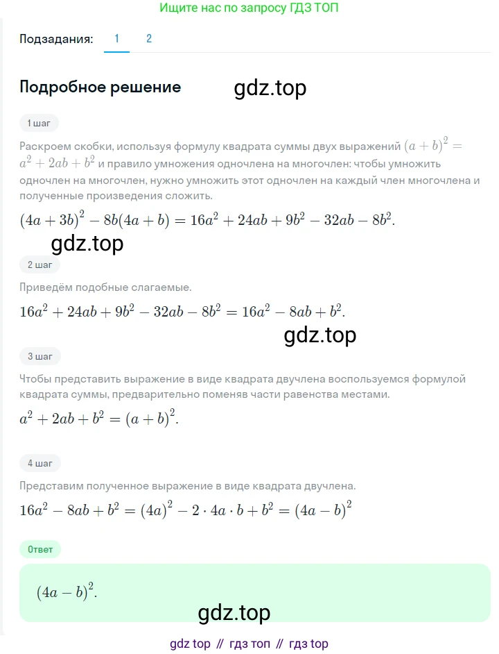 ГДЗ Алгебра, 7 класс Учебник, авторы: Мерзляк Аркадий Григорьевич, Полонский Виталий Борисович, Якир Михаил Семёнович, издательство Просвещение, Москва, 2023, голубого цвета, страница 131, номер 761, Решение 2