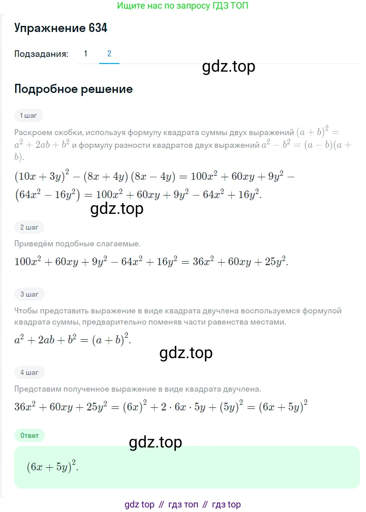 ГДЗ Алгебра, 7 класс Учебник, авторы: Мерзляк Аркадий Григорьевич, Полонский Виталий Борисович, Якир Михаил Семёнович, издательство Просвещение, Москва, 2023, голубого цвета, страница 131, номер 761, Решение 2 (продолжение 2)
