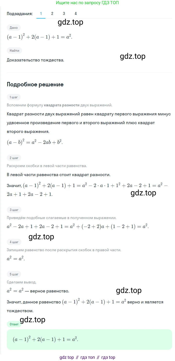 ГДЗ Алгебра, 7 класс Учебник, авторы: Мерзляк Аркадий Григорьевич, Полонский Виталий Борисович, Якир Михаил Семёнович, издательство Просвещение, Москва, 2023, голубого цвета, страница 132, номер 770, Решение 2