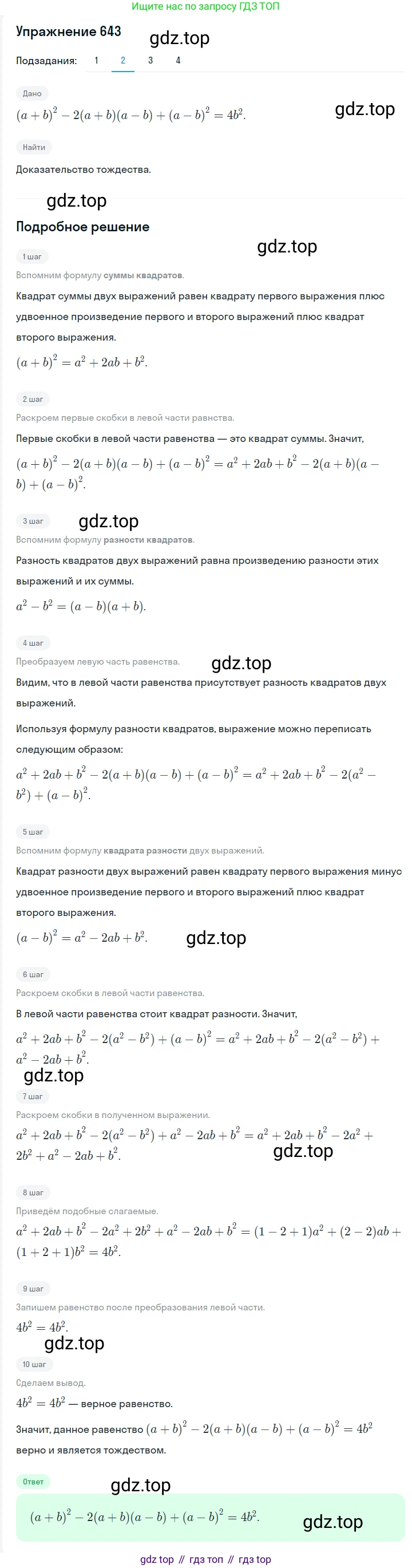 ГДЗ Алгебра, 7 класс Учебник, авторы: Мерзляк Аркадий Григорьевич, Полонский Виталий Борисович, Якир Михаил Семёнович, издательство Просвещение, Москва, 2023, голубого цвета, страница 132, номер 770, Решение 2 (продолжение 2)