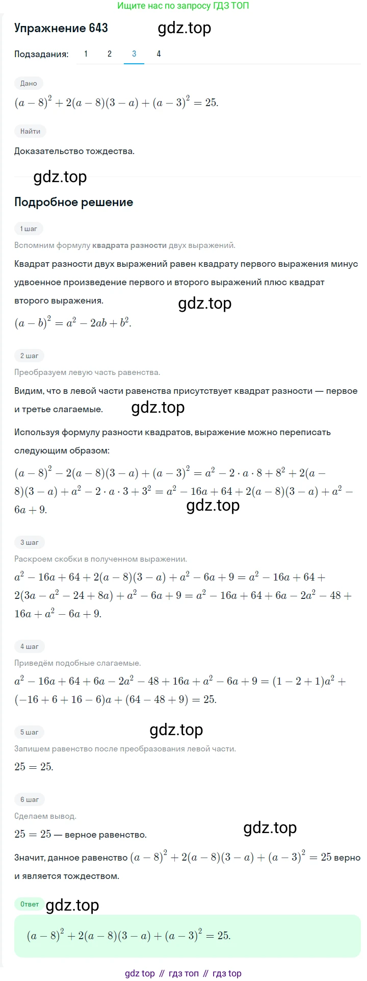 ГДЗ Алгебра, 7 класс Учебник, авторы: Мерзляк Аркадий Григорьевич, Полонский Виталий Борисович, Якир Михаил Семёнович, издательство Просвещение, Москва, 2023, голубого цвета, страница 132, номер 770, Решение 2 (продолжение 3)