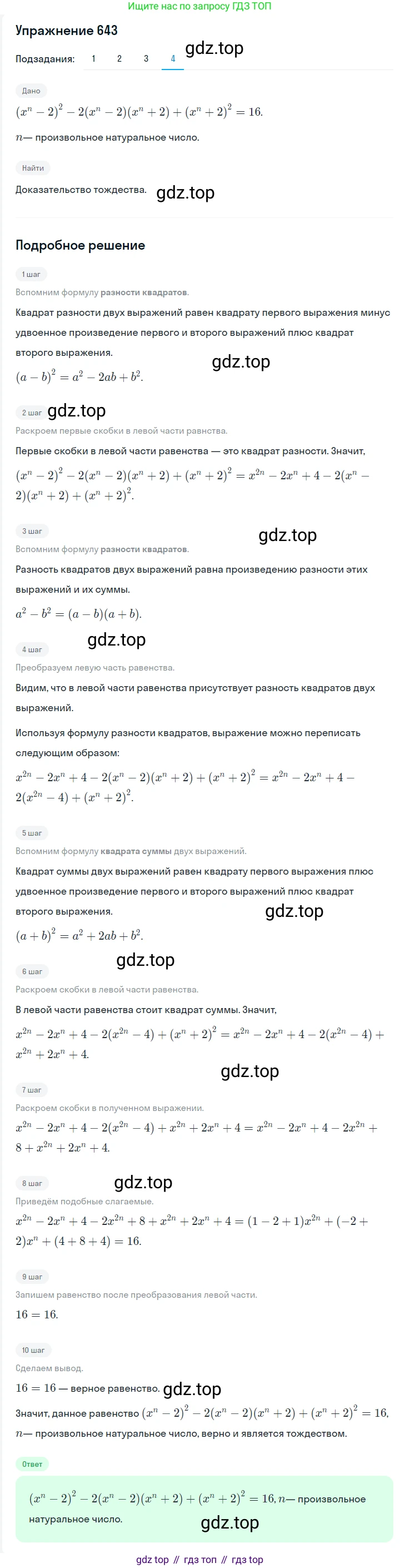 ГДЗ Алгебра, 7 класс Учебник, авторы: Мерзляк Аркадий Григорьевич, Полонский Виталий Борисович, Якир Михаил Семёнович, издательство Просвещение, Москва, 2023, голубого цвета, страница 132, номер 770, Решение 2 (продолжение 4)