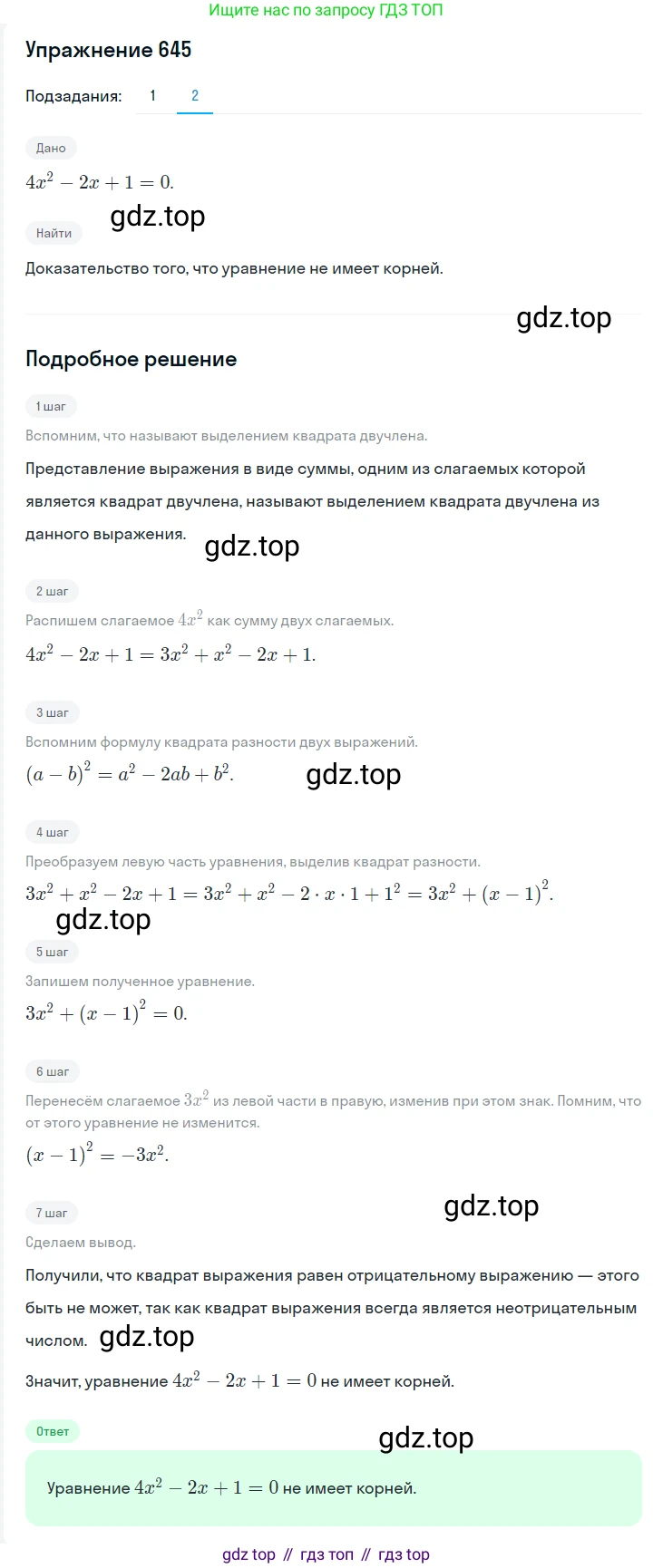 ГДЗ Алгебра, 7 класс Учебник, авторы: Мерзляк Аркадий Григорьевич, Полонский Виталий Борисович, Якир Михаил Семёнович, издательство Просвещение, Москва, 2023, голубого цвета, страница 132, номер 772, Решение 2 (продолжение 2)
