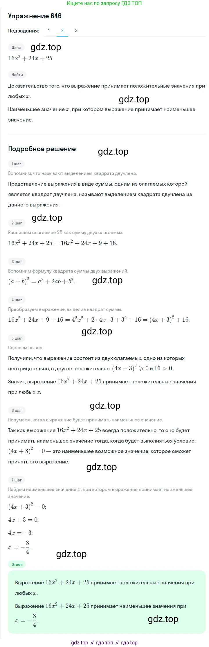 ГДЗ Алгебра, 7 класс Учебник, авторы: Мерзляк Аркадий Григорьевич, Полонский Виталий Борисович, Якир Михаил Семёнович, издательство Просвещение, Москва, 2023, голубого цвета, страница 132, номер 773, Решение 2 (продолжение 2)