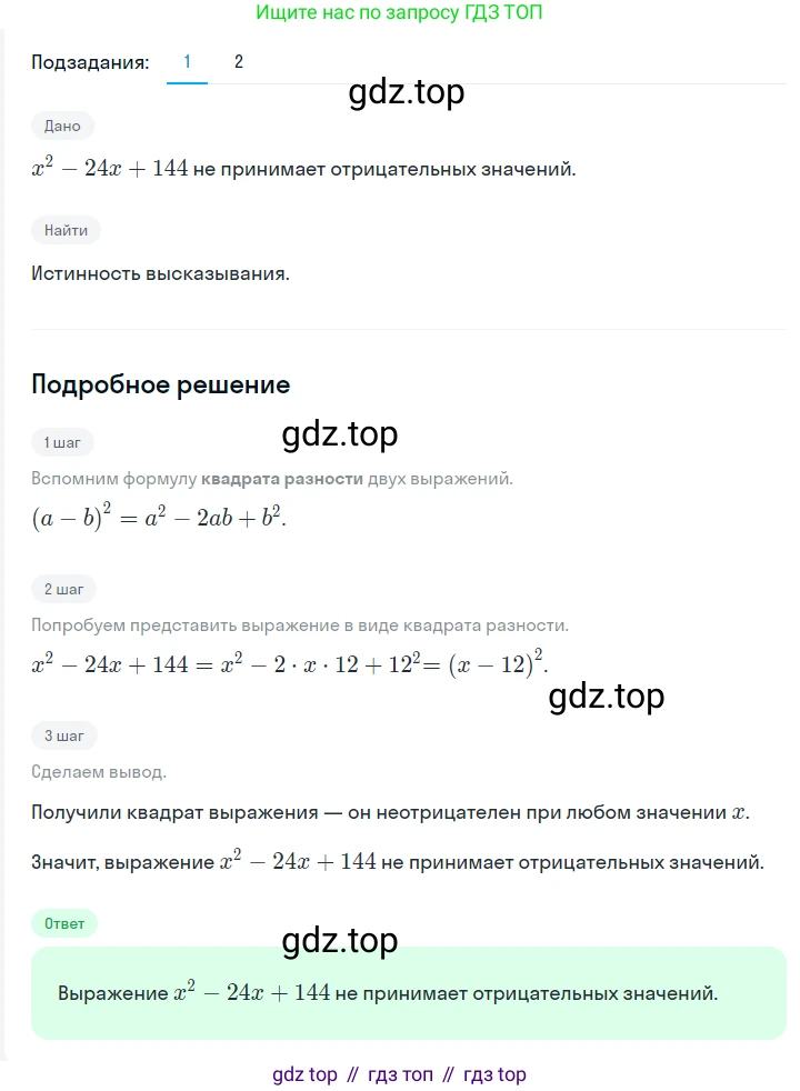 ГДЗ Алгебра, 7 класс Учебник, авторы: Мерзляк Аркадий Григорьевич, Полонский Виталий Борисович, Якир Михаил Семёнович, издательство Просвещение, Москва, 2023, голубого цвета, страница 132, номер 774, Решение 2