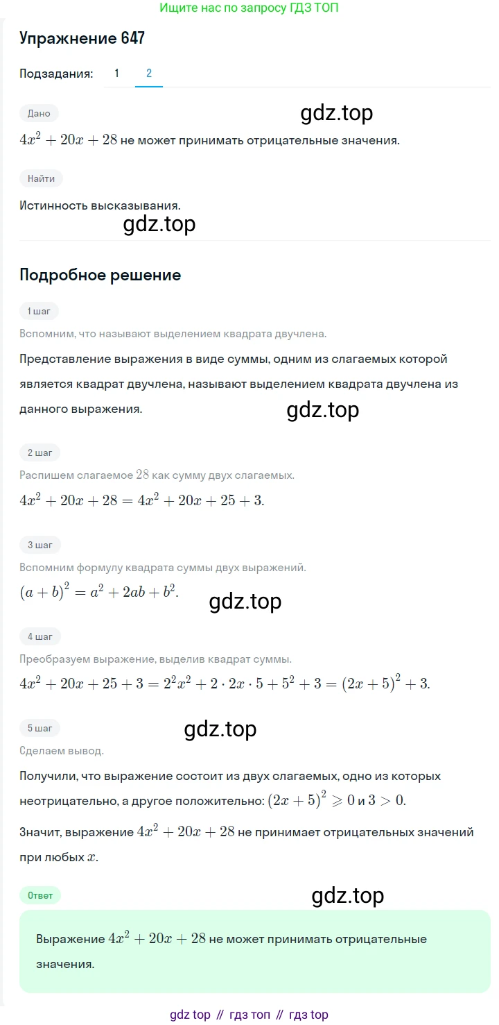 ГДЗ Алгебра, 7 класс Учебник, авторы: Мерзляк Аркадий Григорьевич, Полонский Виталий Борисович, Якир Михаил Семёнович, издательство Просвещение, Москва, 2023, голубого цвета, страница 132, номер 774, Решение 2 (продолжение 2)