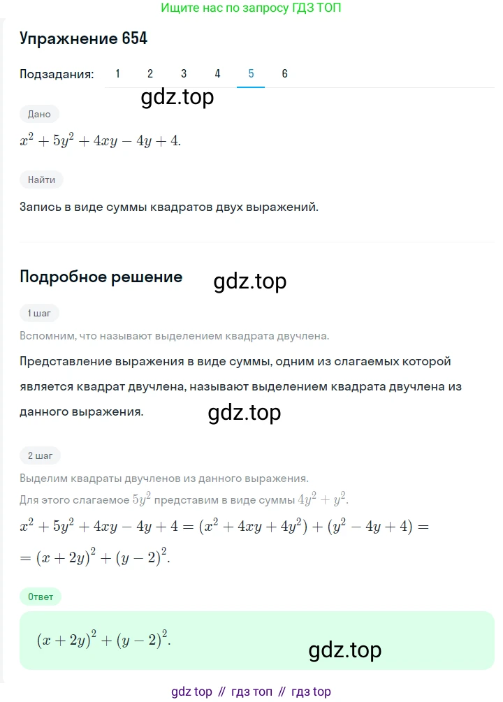ГДЗ Алгебра, 7 класс Учебник, авторы: Мерзляк Аркадий Григорьевич, Полонский Виталий Борисович, Якир Михаил Семёнович, издательство Просвещение, Москва, 2023, голубого цвета, страница 132, номер 780, Решение 2 (продолжение 5)