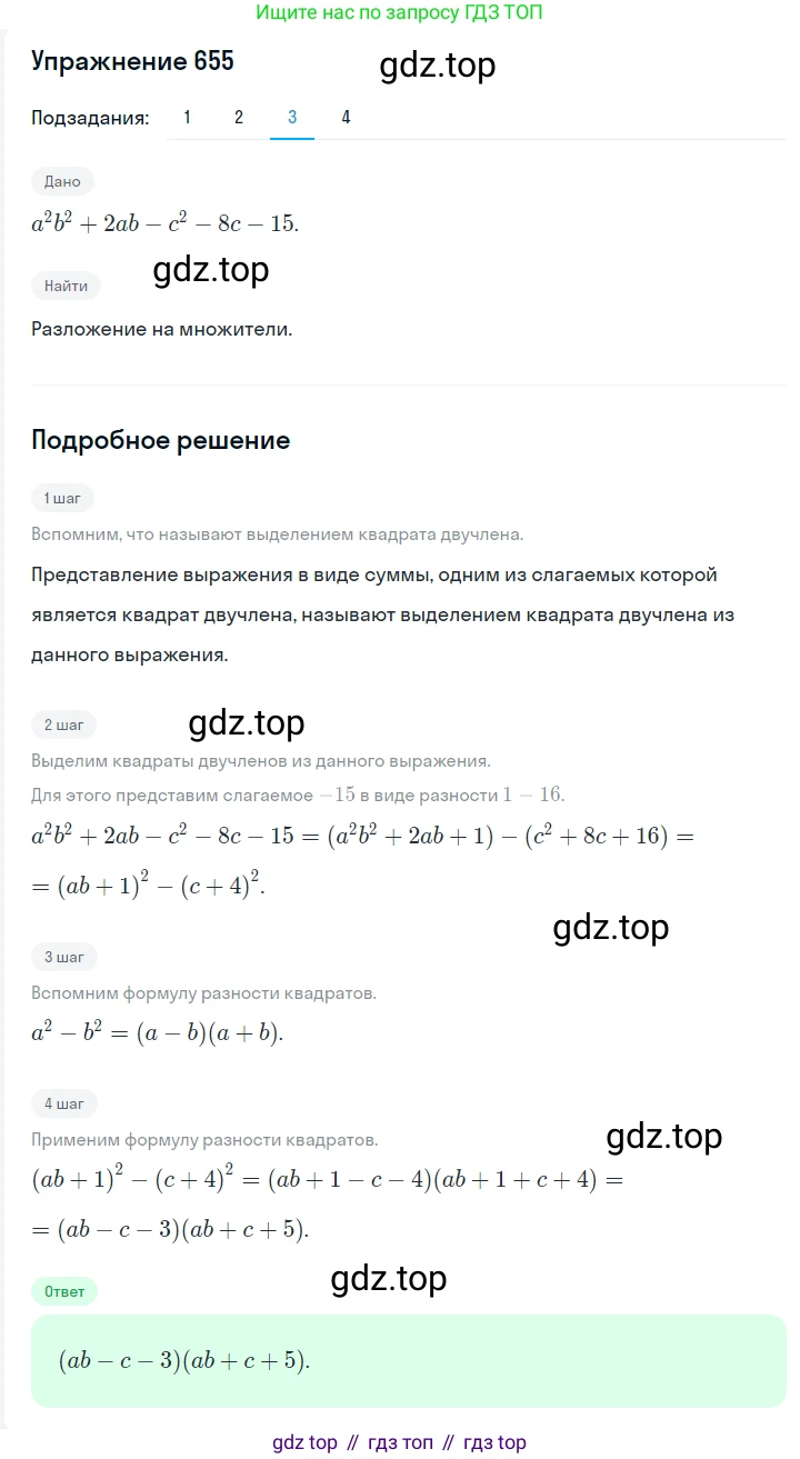 ГДЗ Алгебра, 7 класс Учебник, авторы: Мерзляк Аркадий Григорьевич, Полонский Виталий Борисович, Якир Михаил Семёнович, издательство Просвещение, Москва, 2023, голубого цвета, страница 133, номер 782, Решение 2 (продолжение 3)