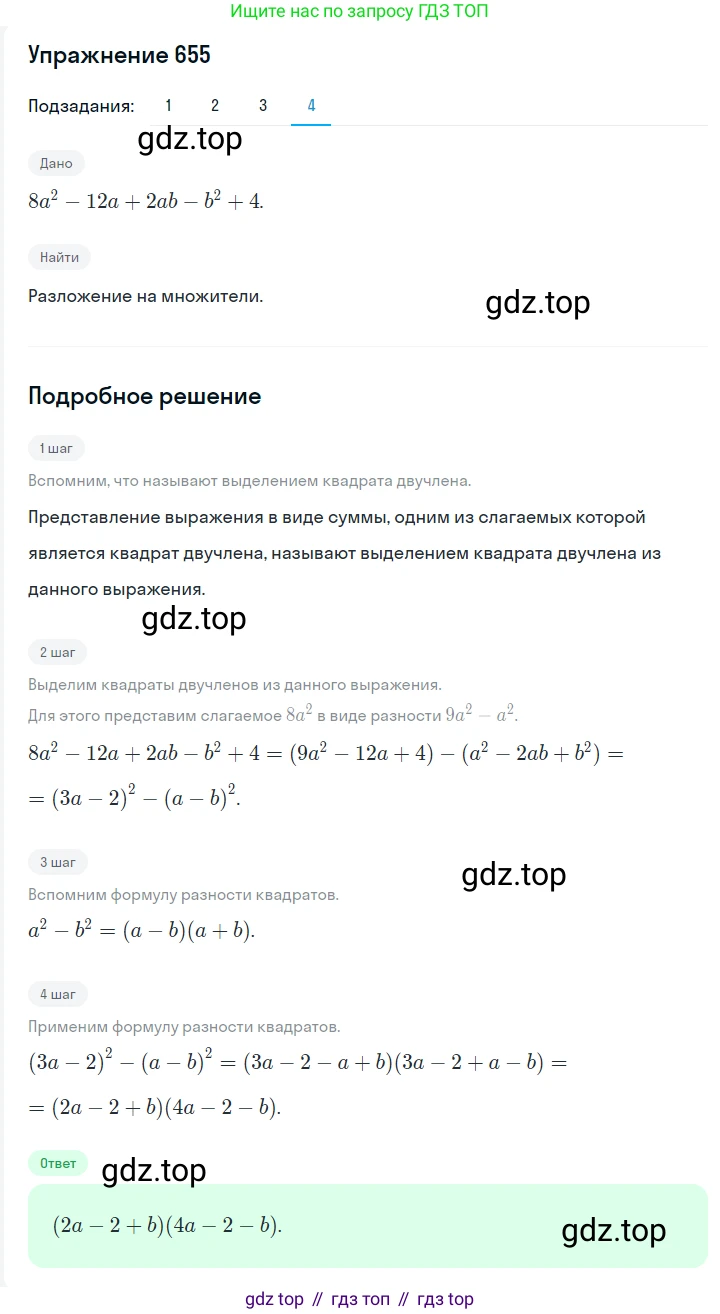ГДЗ Алгебра, 7 класс Учебник, авторы: Мерзляк Аркадий Григорьевич, Полонский Виталий Борисович, Якир Михаил Семёнович, издательство Просвещение, Москва, 2023, голубого цвета, страница 133, номер 782, Решение 2 (продолжение 4)